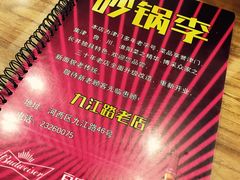 -砂锅李(九江路店)