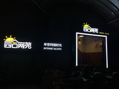 环境-四合网咖(宁波鼓楼恒隆中心店)