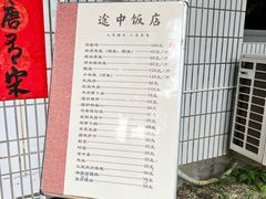 -途中饭店(开化店)