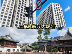 -上海威斯汀大饭店