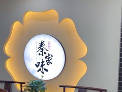 -秦家味老菜馆(民族北路店)
