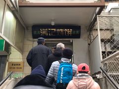 门面-满记烧饼(牛街东里小区一区店)