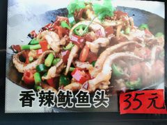 香辣鱿鱼头-张家海鲜饭店旅店