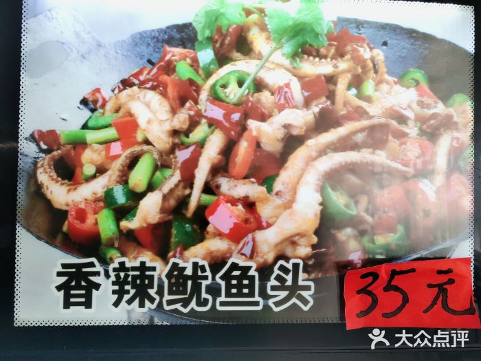 张家海鲜饭店旅店香辣鱿鱼头图片