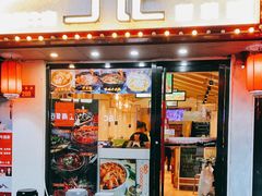 门面-丁记盐蘸牛肉·新杭菜(河东路店)