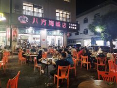 -八方海味餐厅