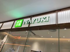 门面-奈雪的茶(金鹰广场店)