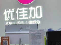 -优佳加感统·语言·注意力训练(江宸天街中心)