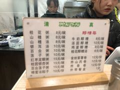 -白翔甜食店