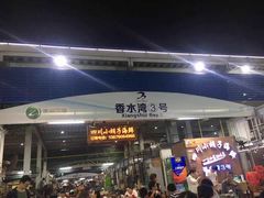 门面-四川小胡子海鲜(丁村万人海鲜广场店)