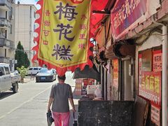 -花园菜市场