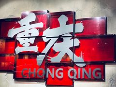 -胖姐社区老火锅(北京总店)