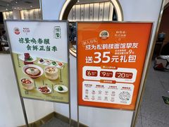 -松鹤楼面馆(清河万象汇店)