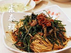 开洋葱油拌面-东泰祥生煎馆(重庆北路店)