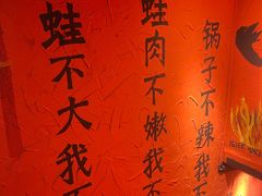 -老天桥蛙炉火锅(红峰东路店)