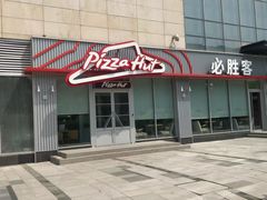 -必胜客(华都店)