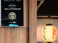 -鳥喜Toriki怀石烧鸟料理