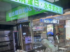 -花园饼屋·吐司蛋糕面包(星海店)