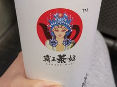 -霸王茶姬(大学城熙街店)