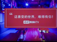 -唱吧麦颂KTV(西单华威潮铺街店)