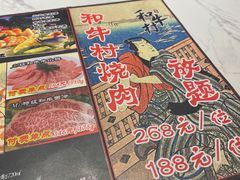 -和牛村烧肉放题(淄博王府井店)