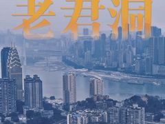 -道教老君洞