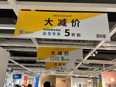 -IKEA宜家家居(南京商场)