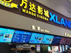-万达影城(东西湖中心广场XLAND店)