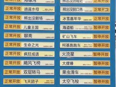 -沈阳方特欢乐世界