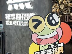 -臻享無招牌芝士烤蛙(台山昌大昌店)