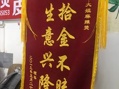 -大姐麻辣烫(莲宝中路店)
