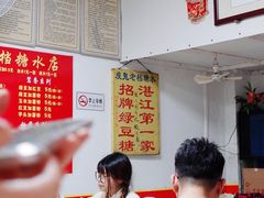 -瘦鬼老档糖水铺