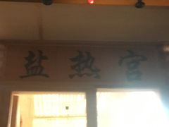 -凤翔首邑温泉度假村