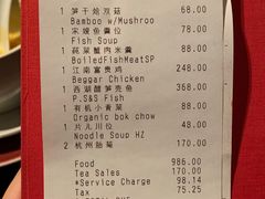 账单-湖滨28中餐厅·西湖宴·杭州君悦酒店