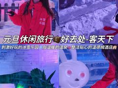-客天下梦幻冰雪乐园