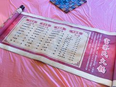 -富察氏乌拉满族火锅(乌拉街店)