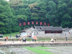 -古田会议纪念馆
