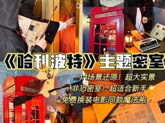 -逃脱反斗城沉浸剧情密室(北京路店)