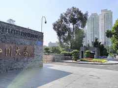-四川大学(华西校区)