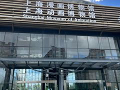-上海动漫博物馆