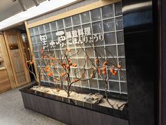 -黑木原精致料理·铁板烧