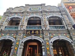 -北平楼·烤鸭·北京菜(牡丹园店)