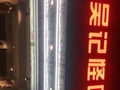 -吴记怪味面(牛王庙店)