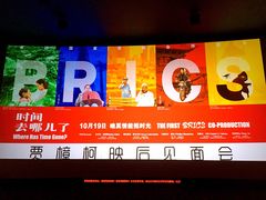-太平洋影城(紫荆店)