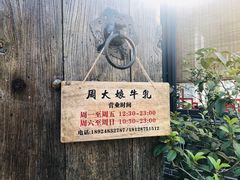 -周大娘牛乳(旧寨古村总店)
