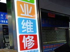 -华强电子世界(深圳二店)