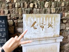 -白帝城·瞿塘峡景区