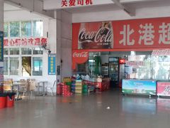 -粤海铁路北港码头