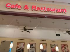 -萨莉亚意式餐厅(新洲佐阾新邑店)