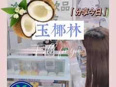 -玉椰林甜品店(创始店)